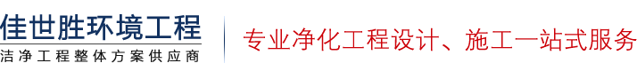 重慶佳世勝環境工程有限公司 